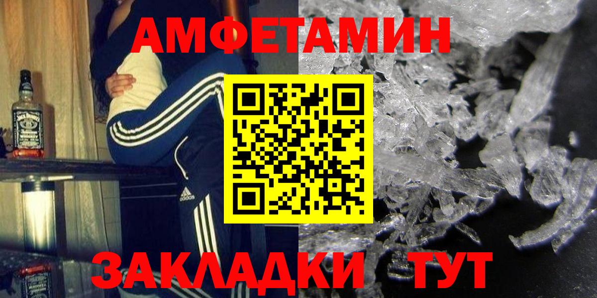 Amphetamine Розовый Каменск-Шахтинский