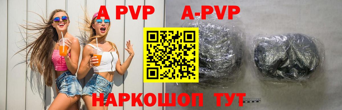 A PVP Соль  Альфа ПВП  Вход с VPN  Каменск-Шахтинский  дарнет шоп  Alpha PVP Crystall  A-PVP мука 
