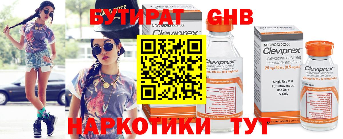 БУТИРАТ  БУТИРАТ Butirat  Вход с VPN  Каменск-Шахтинский 
