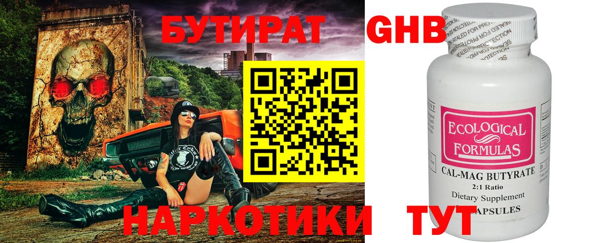 БУТИРАТ BDO Каменск-Шахтинский