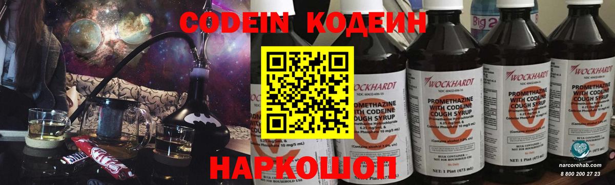 Кодеиновый сироп Lean напиток Lean (лин)  Вход с VPN  Каменск-Шахтинский 