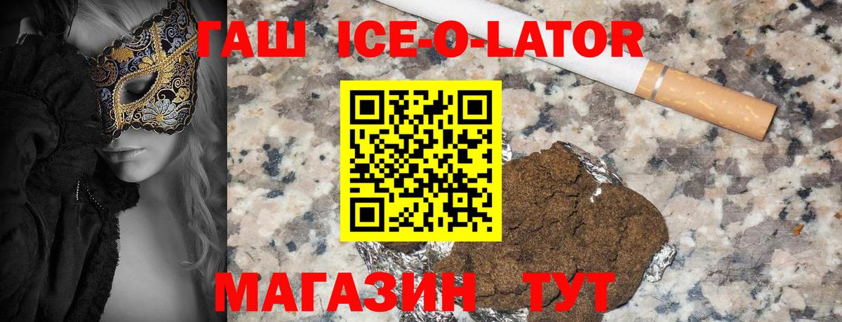 Гашиш ice o lator Каменск-Шахтинский