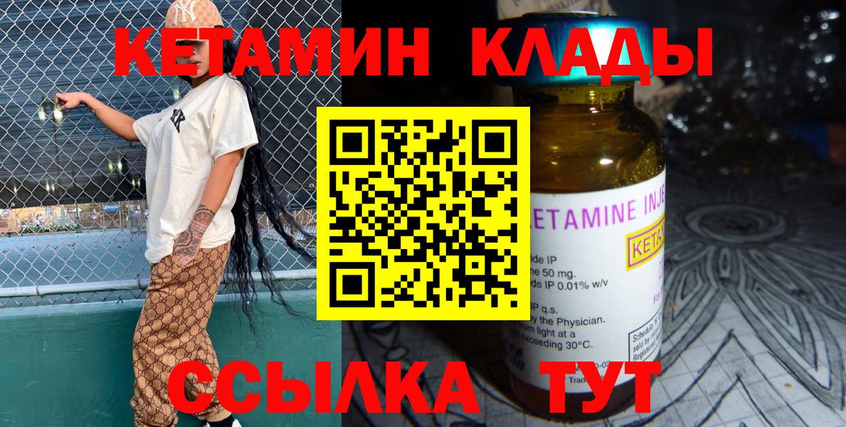 Каменск-Шахтинский  КЕТАМИН VHQ  Кетамин ketamine  Вход с VPN 