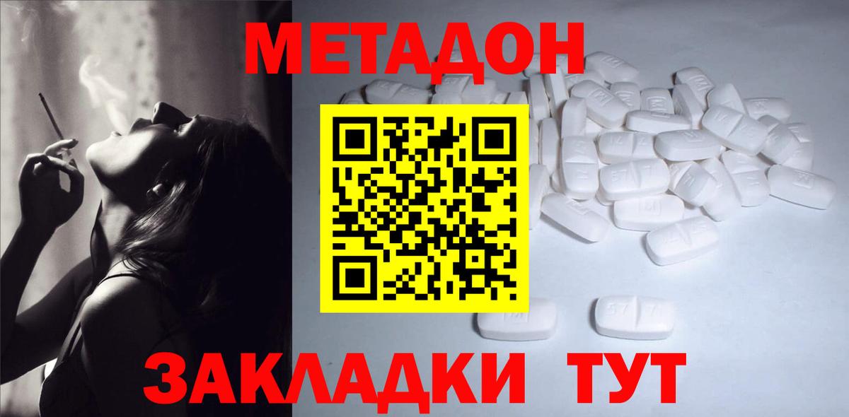 Каменск-Шахтинский  МЕТАДОН белоснежный  Вход с VPN 