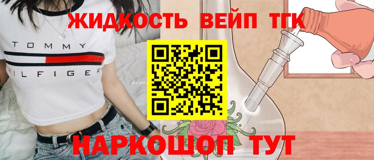 Дистиллят ТГК вейп с тгк Каменск-Шахтинский